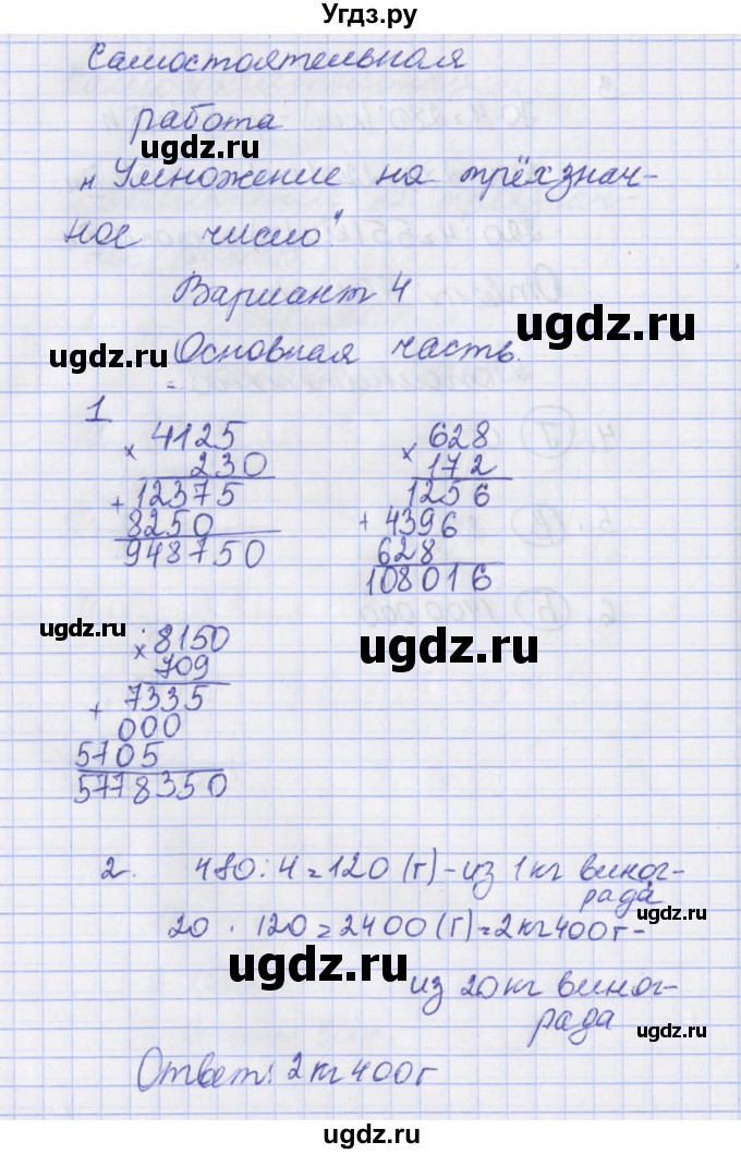 ГДЗ (Решебник) по математике 4 класс (тесты и самостоятельные работы для текущего контроля) Нефёдова М.Г. / страница / 47