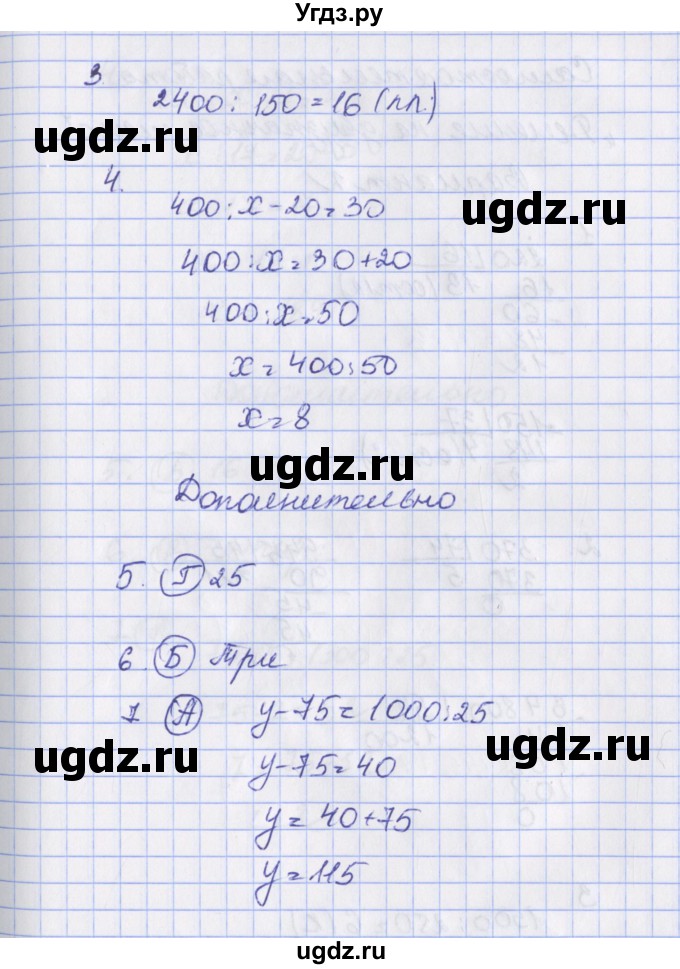 ГДЗ (Решебник) по математике 4 класс (тесты и самостоятельные работы для текущего контроля) Нефёдова М.Г. / страница / 52(продолжение 2)