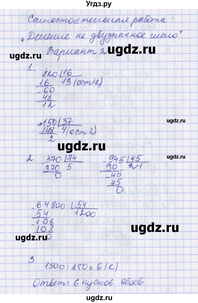 ГДЗ (Решебник) по математике 4 класс (тесты и самостоятельные работы для текущего контроля) Нефёдова М.Г. / страница / 53