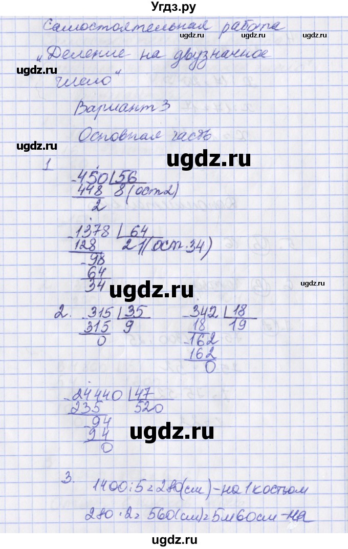 ГДЗ (Решебник) по математике 4 класс (тесты и самостоятельные работы для текущего контроля) Нефёдова М.Г. / страница / 54