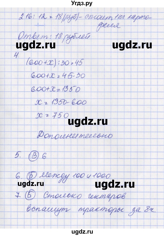 ГДЗ (Решебник) по математике 4 класс (тесты и самостоятельные работы для текущего контроля) Нефёдова М.Г. / страница / 58(продолжение 2)