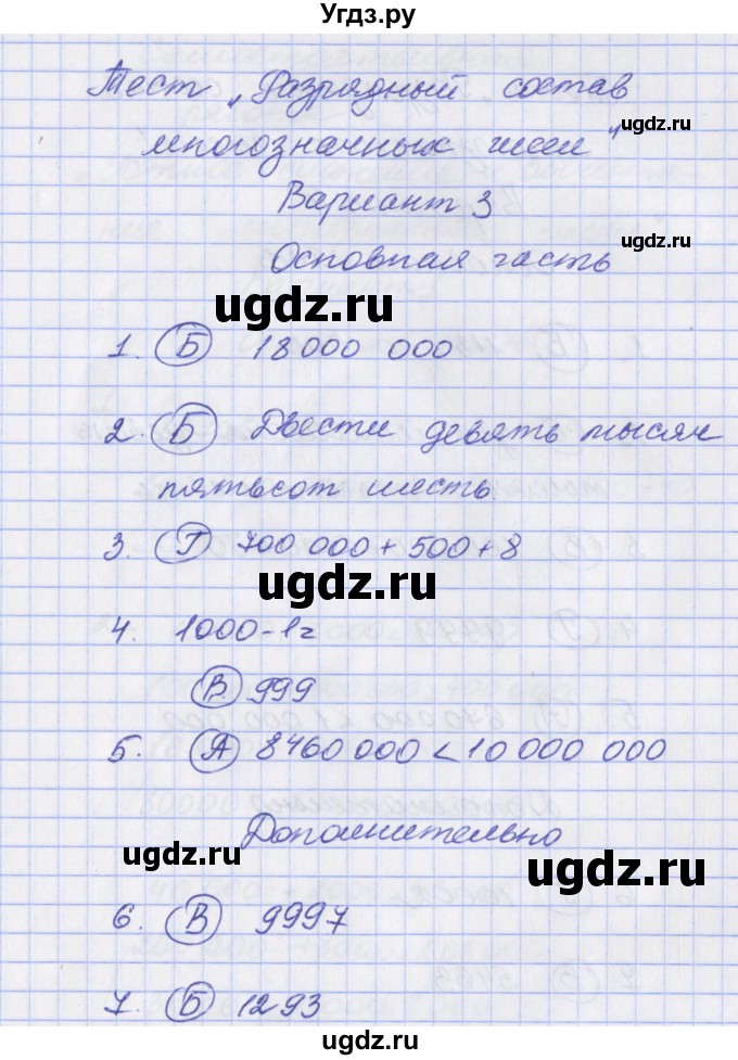 ГДЗ (Решебник) по математике 4 класс (тесты и самостоятельные работы для текущего контроля) Нефёдова М.Г. / страница / 6