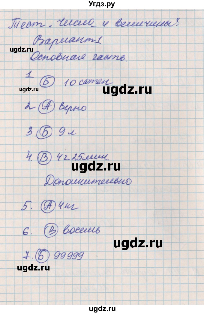 ГДЗ (Решебник) по математике 4 класс (тесты и самостоятельные работы для текущего контроля) Нефёдова М.Г. / страница / 64