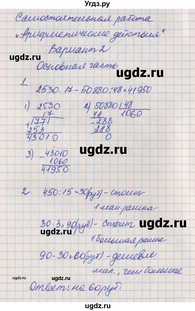 ГДЗ (Решебник) по математике 4 класс (тесты и самостоятельные работы для текущего контроля) Нефёдова М.Г. / страница / 69