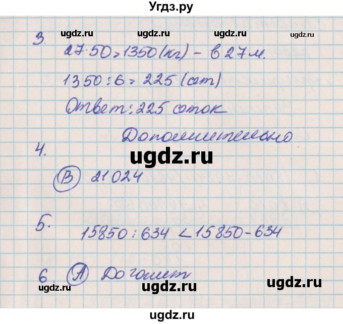 ГДЗ (Решебник) по математике 4 класс (тесты и самостоятельные работы для текущего контроля) Нефёдова М.Г. / страница / 69(продолжение 2)