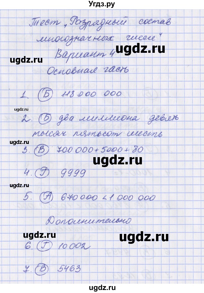 ГДЗ (Решебник) по математике 4 класс (тесты и самостоятельные работы для текущего контроля) Нефёдова М.Г. / страница / 7