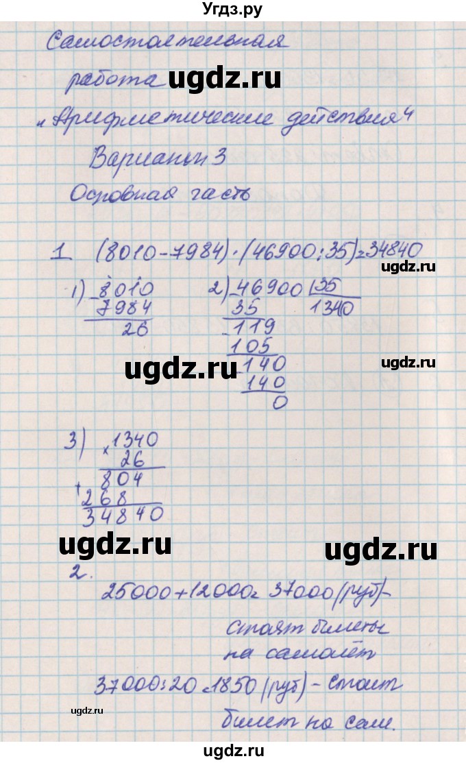 ГДЗ (Решебник) по математике 4 класс (тесты и самостоятельные работы для текущего контроля) Нефёдова М.Г. / страница / 70