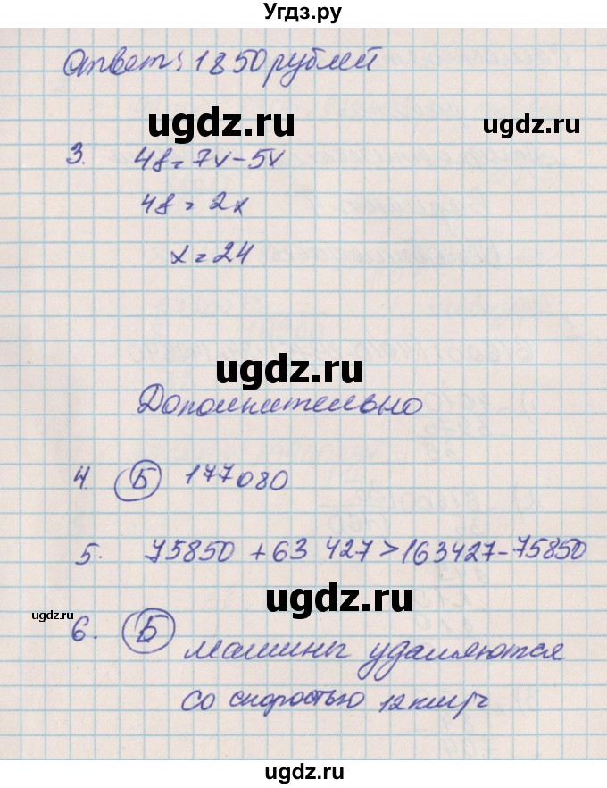 ГДЗ (Решебник) по математике 4 класс (тесты и самостоятельные работы для текущего контроля) Нефёдова М.Г. / страница / 70(продолжение 2)