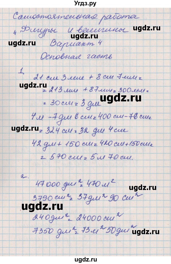 ГДЗ (Решебник) по математике 4 класс (тесты и самостоятельные работы для текущего контроля) Нефёдова М.Г. / страница / 75