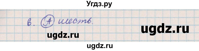 ГДЗ (Решебник) по математике 4 класс (тесты и самостоятельные работы для текущего контроля) Нефёдова М.Г. / страница / 75(продолжение 3)