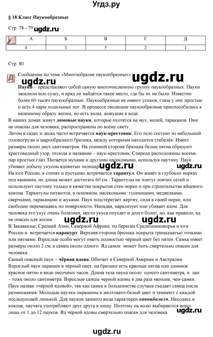 ГДЗ (Решебник) по биологии 7 класс Шаталова С.П. / параграф / 18