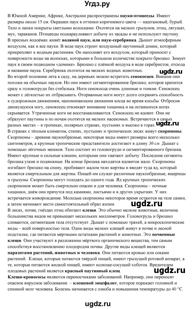 ГДЗ (Решебник) по биологии 7 класс Шаталова С.П. / параграф / 18(продолжение 2)