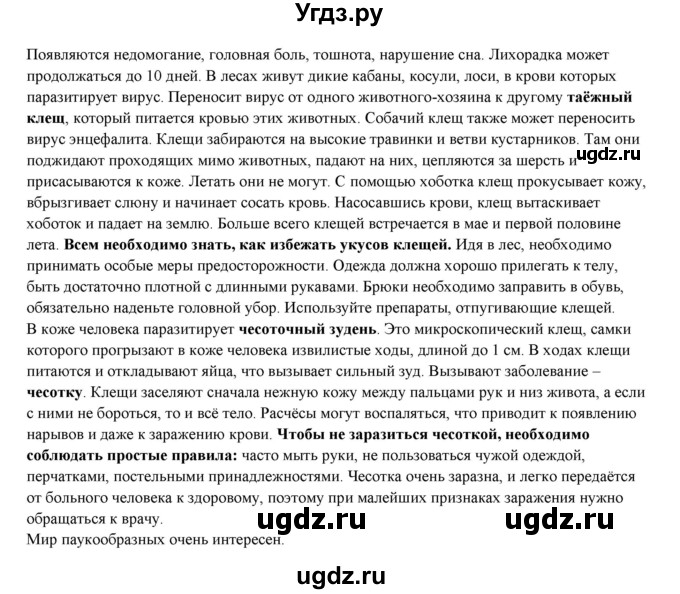 ГДЗ (Решебник) по биологии 7 класс Шаталова С.П. / параграф / 18(продолжение 3)