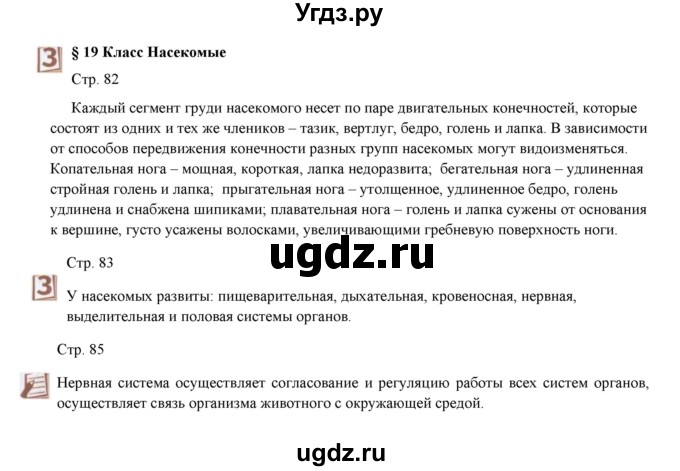 ГДЗ (Решебник) по биологии 7 класс Шаталова С.П. / параграф / 19