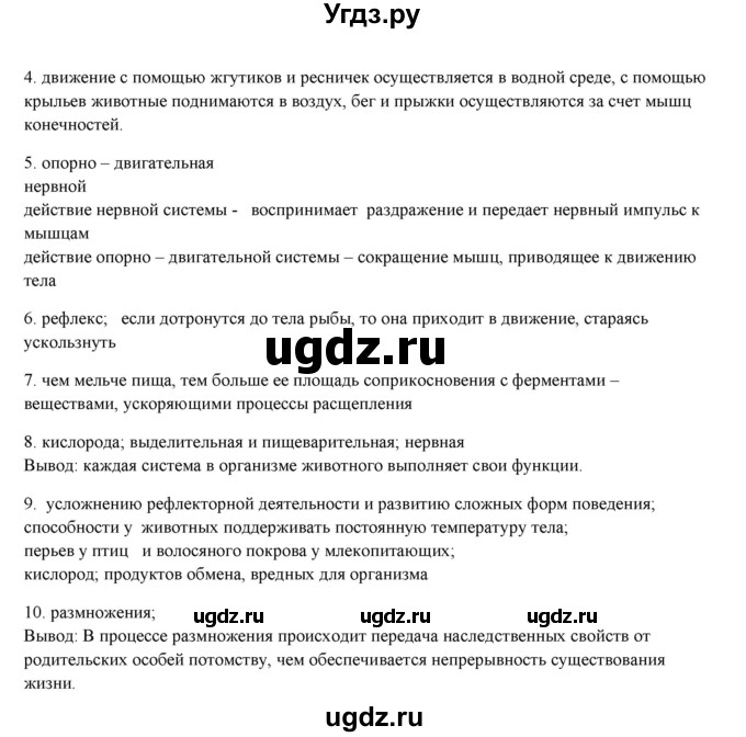 ГДЗ (Решебник) по биологии 7 класс Шаталова С.П. / параграф / 52(продолжение 2)