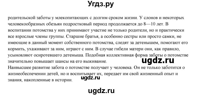 ГДЗ (Решебник) по биологии 7 класс Шаталова С.П. / параграф / 58(продолжение 3)