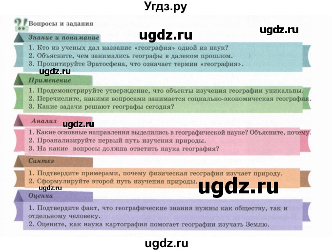 ГДЗ (Учебник) по географии 7 класс Егорина А.В. / параграф / 1