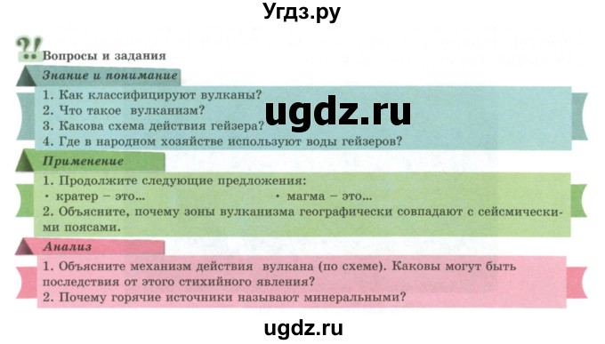 ГДЗ (Учебник) по географии 7 класс Егорина А.В. / параграф / 15