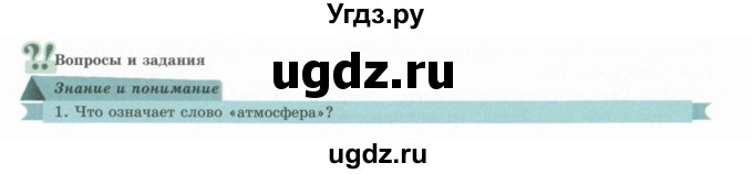 ГДЗ (Учебник) по географии 7 класс Егорина А.В. / параграф / 17