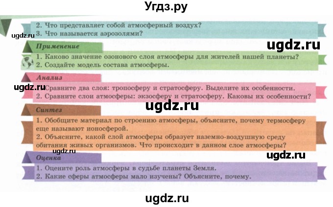 ГДЗ (Учебник) по географии 7 класс Егорина А.В. / параграф / 17(продолжение 2)