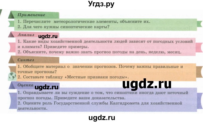 ГДЗ (Учебник) по географии 7 класс Егорина А.В. / параграф / 18(продолжение 2)