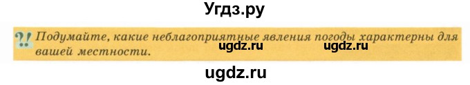 ГДЗ (Учебник) по географии 7 класс Егорина А.В. / параграф / 19