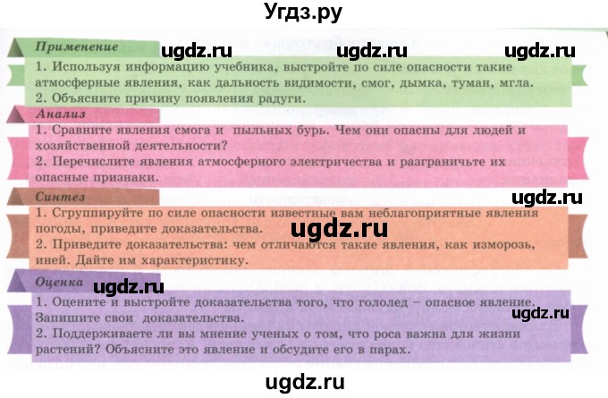 ГДЗ (Учебник) по географии 7 класс Егорина А.В. / параграф / 19(продолжение 3)