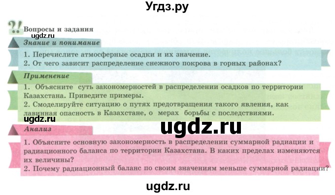 ГДЗ (Учебник) по географии 7 класс Егорина А.В. / параграф / 21