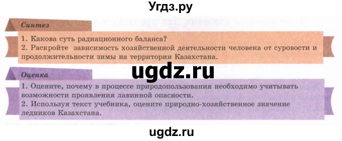 ГДЗ (Учебник) по географии 7 класс Егорина А.В. / параграф / 21(продолжение 2)