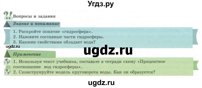 ГДЗ (Учебник) по географии 7 класс Егорина А.В. / параграф / 23(продолжение 2)