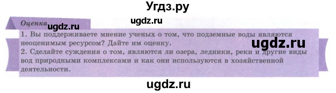 ГДЗ (Учебник) по географии 7 класс Егорина А.В. / параграф / 24(продолжение 2)