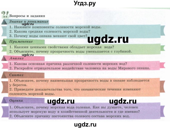 ГДЗ (Учебник) по географии 7 класс Егорина А.В. / параграф / 26