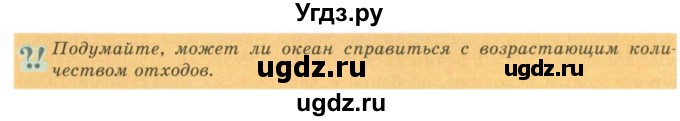 ГДЗ (Учебник) по географии 7 класс Егорина А.В. / параграф / 29