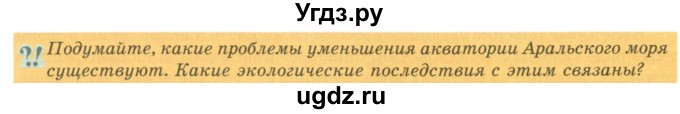 ГДЗ (Учебник) по географии 7 класс Егорина А.В. / параграф / 29(продолжение 2)