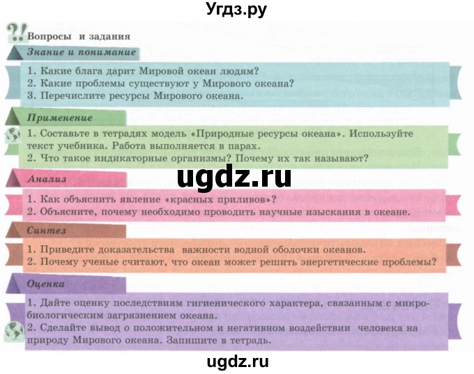 ГДЗ (Учебник) по географии 7 класс Егорина А.В. / параграф / 29(продолжение 3)