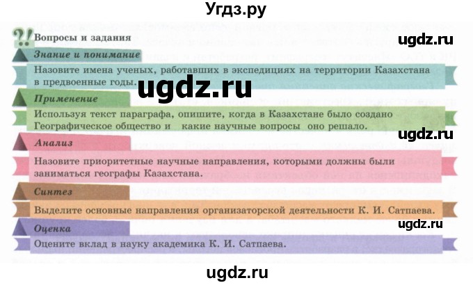 ГДЗ (Учебник) по географии 7 класс Егорина А.В. / параграф / 3