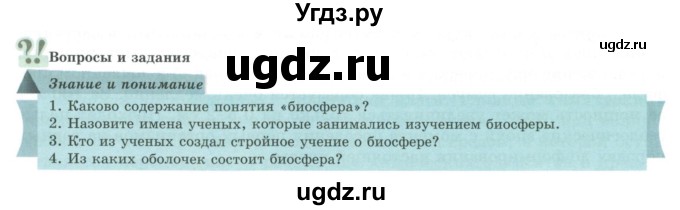 ГДЗ (Учебник) по географии 7 класс Егорина А.В. / параграф / 31