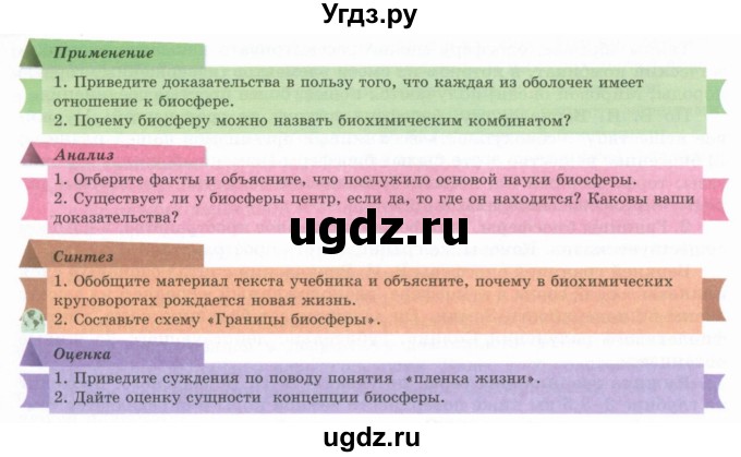 ГДЗ (Учебник) по географии 7 класс Егорина А.В. / параграф / 31(продолжение 2)