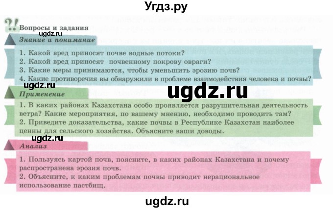 ГДЗ (Учебник) по географии 7 класс Егорина А.В. / параграф / 34