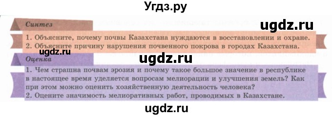 ГДЗ (Учебник) по географии 7 класс Егорина А.В. / параграф / 34(продолжение 2)