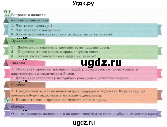 ГДЗ (Учебник) по географии 7 класс Егорина А.В. / параграф / 42(продолжение 2)