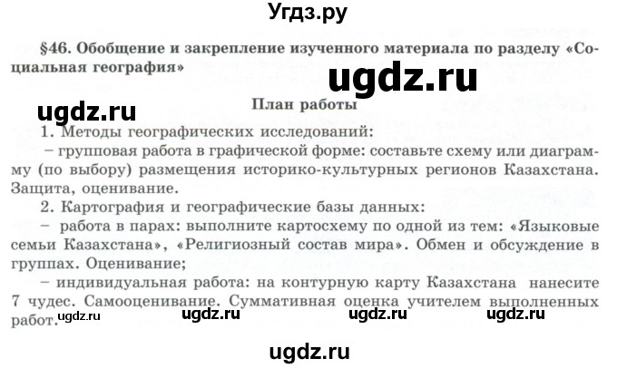 ГДЗ (Учебник) по географии 7 класс Егорина А.В. / параграф / 46