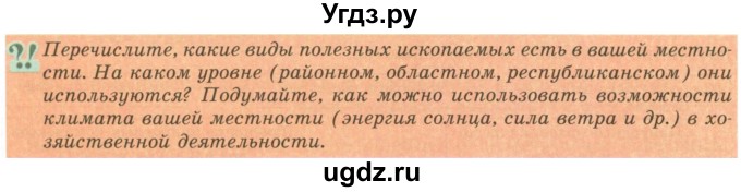 ГДЗ (Учебник) по географии 7 класс Егорина А.В. / параграф / 47(продолжение 2)