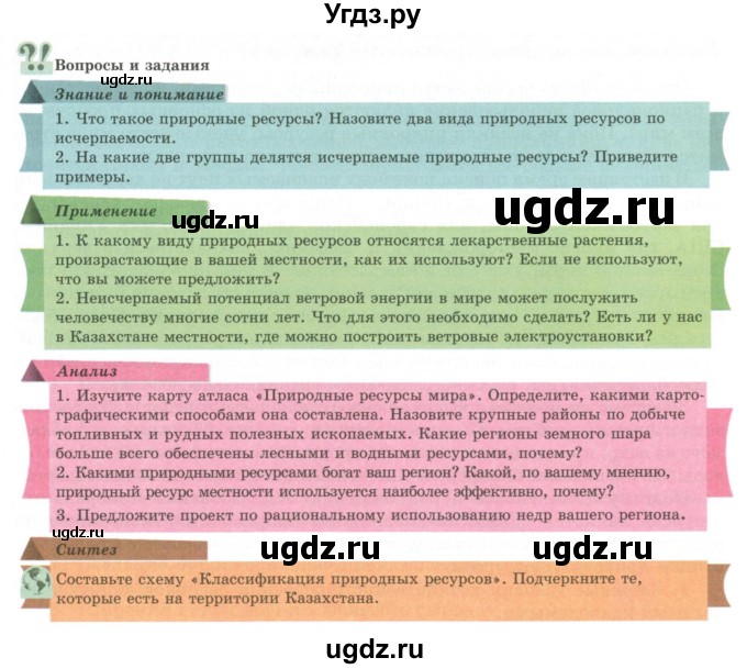 ГДЗ (Учебник) по географии 7 класс Егорина А.В. / параграф / 47(продолжение 3)