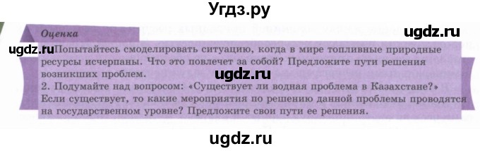 ГДЗ (Учебник) по географии 7 класс Егорина А.В. / параграф / 47(продолжение 4)