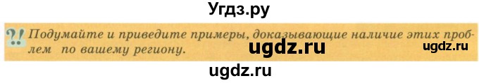 ГДЗ (Учебник) по географии 7 класс Егорина А.В. / параграф / 48(продолжение 2)