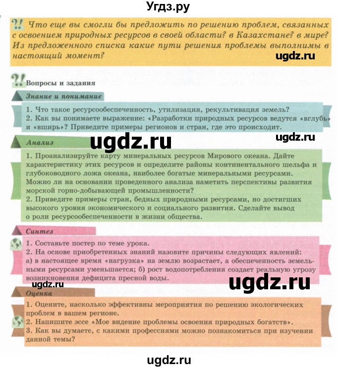 ГДЗ (Учебник) по географии 7 класс Егорина А.В. / параграф / 48(продолжение 3)