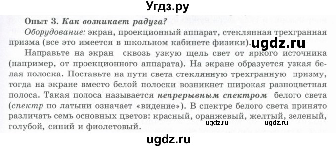 ГДЗ (Учебник) по географии 7 класс Егорина А.В. / параграф / 5(продолжение 2)