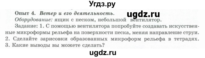 ГДЗ (Учебник) по географии 7 класс Егорина А.В. / параграф / 5(продолжение 3)