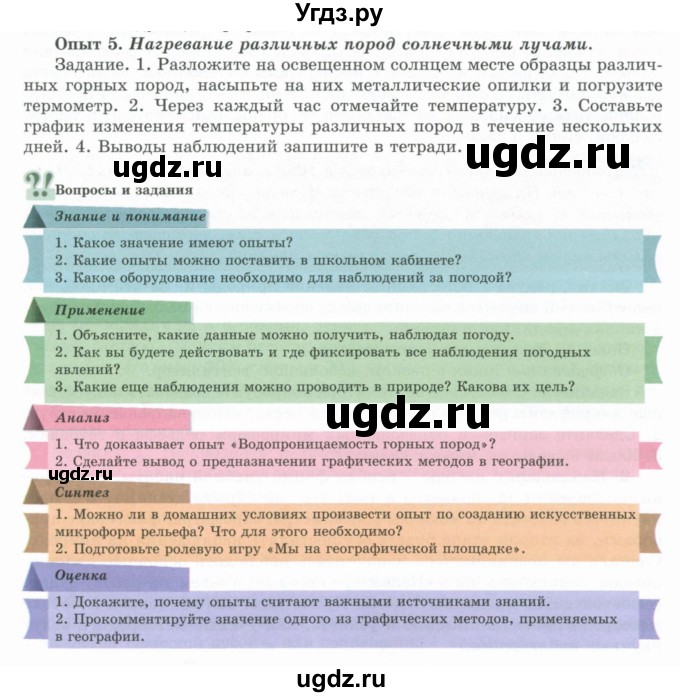 ГДЗ (Учебник) по географии 7 класс Егорина А.В. / параграф / 5(продолжение 4)